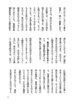 Page 15 of Koukousei Couple no Tame no Kimochii Nakadashi Sex o Tanoshimu Hon