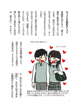 Page 4 of Koukousei Couple no Tame no Kimochii Nakadashi Sex o Tanoshimu Hon