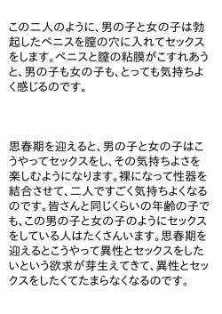 Page 15 of Shishunki o Mukaeta Otokonoko to Onnanoko no Tame no Ehon AkaTottemo Kimochii Nakadashi Sex-