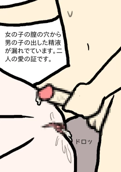 Page 33 of Shishunki o Mukaeta Otokonoko to Onnanoko no Tame no Ehon AkaTottemo Kimochii Nakadashi Sex-