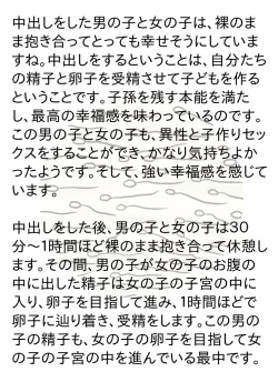 Page 35 of Shishunki o Mukaeta Otokonoko to Onnanoko no Tame no Ehon AkaTottemo Kimochii Nakadashi Sex-