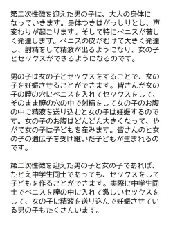 Page 2 of Shishunki no Otokonoko no Tame no Seikyouiku Onnanoko o Ninshin saseru Tame no Nakadashi Sex Nyuumon
