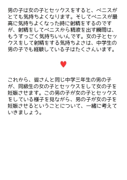 Page 3 of Shishunki no Otokonoko no Tame no Seikyouiku Onnanoko o Ninshin saseru Tame no Nakadashi Sex Nyuumon