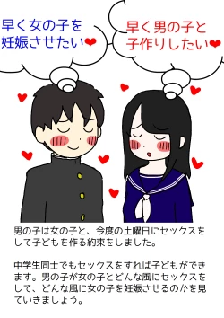 Page 6 of Shishunki no Otokonoko no Tame no Seikyouiku Onnanoko o Ninshin saseru Tame no Nakadashi Sex Nyuumon