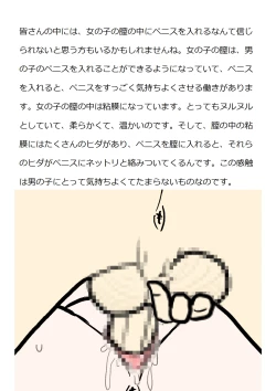 Page 18 of Shishunki no Otokonoko no Tame no Seikyouiku Doukyuusei no Onnanoko to Sex o Shite Aka-chan o Tsukuru Ohanashi