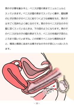 Page 20 of Shishunki no Otokonoko no Tame no Seikyouiku Doukyuusei no Onnanoko to Sex o Shite Aka-chan o Tsukuru Ohanashi