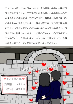 Page 6 of Shishunki no Otokonoko no Tame no Seikyouiku Doukyuusei no Onnanoko to Sex o Shite Aka-chan o Tsukuru Ohanashi