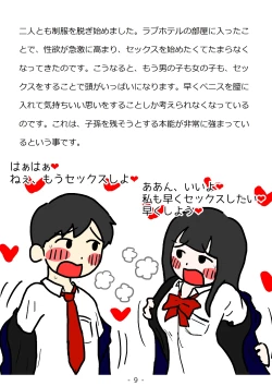 Page 9 of Shishunki no Otokonoko no Tame no Seikyouiku Doukyuusei no Onnanoko to Sex o Shite Aka-chan o Tsukuru Ohanashi