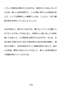 Page 104 of Shishunki no Tame no Seikyouiku Tottemo Ecchi de Kimochii Atarashii Seimei o Tsukuru Nakadashi Sex