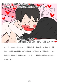 Page 25 of Shishunki no Tame no Seikyouiku Tottemo Ecchi de Kimochii Atarashii Seimei o Tsukuru Nakadashi Sex