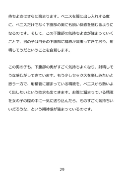 Page 29 of Shishunki no Tame no Seikyouiku Tottemo Ecchi de Kimochii Atarashii Seimei o Tsukuru Nakadashi Sex