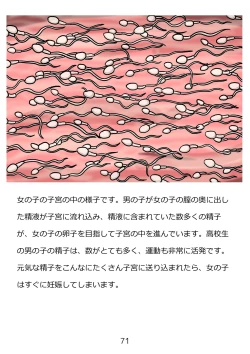 Page 71 of Shishunki no Tame no Seikyouiku Tottemo Ecchi de Kimochii Atarashii Seimei o Tsukuru Nakadashi Sex