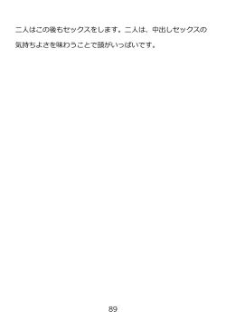 Page 89 of Shishunki no Tame no Seikyouiku Tottemo Ecchi de Kimochii Atarashii Seimei o Tsukuru Nakadashi Sex