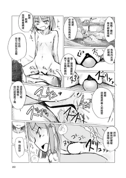 Page 21 of Futari de Mizuasobi