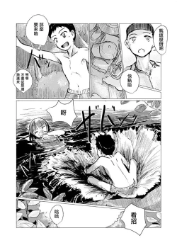 Page 8 of Futari de Mizuasobi
