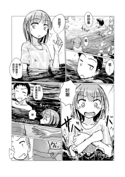 Page 9 of Futari de Mizuasobi