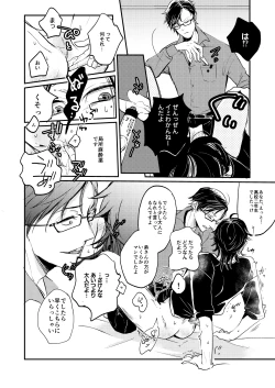 Page 13 of Light my fire