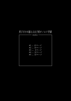 Page 2 of Danshi dake ga Kayoeru Joshikou Onoyuri Gakuen