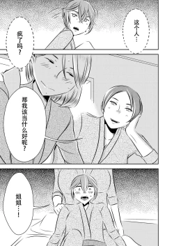 Page 15 of Akogare no Senpai ni