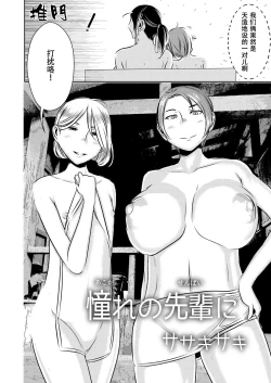 Page 2 of Akogare no Senpai ni