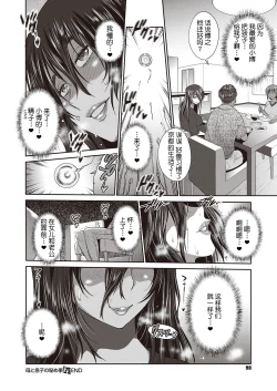 Page 37 of Haha to Musuko no Himegoto