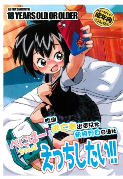 Page 1 of Peni Parker-chan wa Ecchi Shitai!!