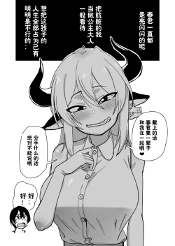 Page 47 of Mesu Ushi Shoufu no Ouji-sama NTR Hen