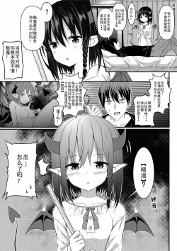 Page 10 of 我的魅魔青梅竹马 | Succubus Childhood Friend of Mine 01-04