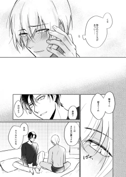 Page 15 of Yumeutsutsu Syndrome