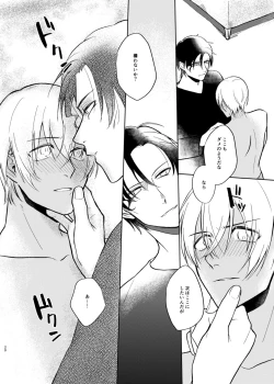 Page 18 of Yumeutsutsu Syndrome