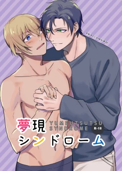 Page 1 of Yumeutsutsu Syndrome
