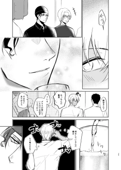 Page 23 of Yumeutsutsu Syndrome