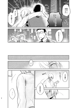 Page 26 of Yumeutsutsu Syndrome