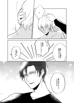 Page 6 of Yumeutsutsu Syndrome