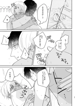 Page 62 of Kore wa Shigoto Janai