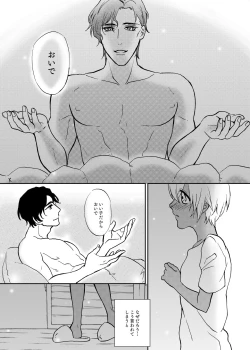 Page 13 of Secret Sweet Dream