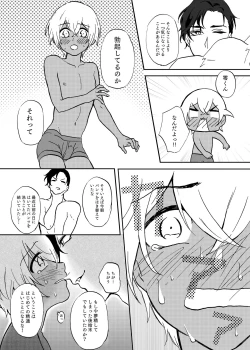 Page 17 of Secret Sweet Dream