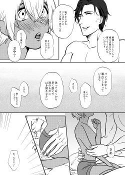 Page 18 of Secret Sweet Dream