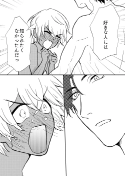 Page 19 of Secret Sweet Dream