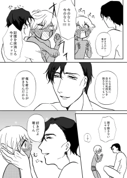 Page 20 of Secret Sweet Dream