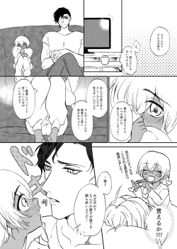 Page 5 of Secret Sweet Dream