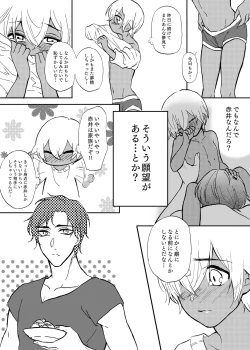 Page 9 of Secret Sweet Dream