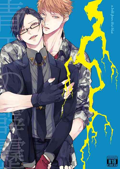 Download Seiten no Hekireki