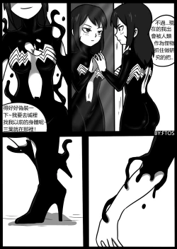 Page 27 of 你的毒液！
