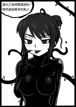 Page 86 of 你的毒液！