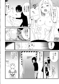 Page 221 of Maji Yabai! Onna ni Natta Ore no Oppai!