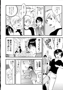 Page 47 of Maji Yabai! Onna ni Natta Ore no Oppai!