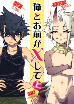 Page 1 of Ore to Omae ga x shite Jou