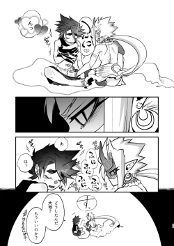 Page 33 of Ore to Omae ga x shite Jou