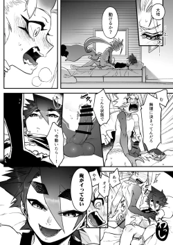 Page 46 of Ore to Omae ga x shite Jou